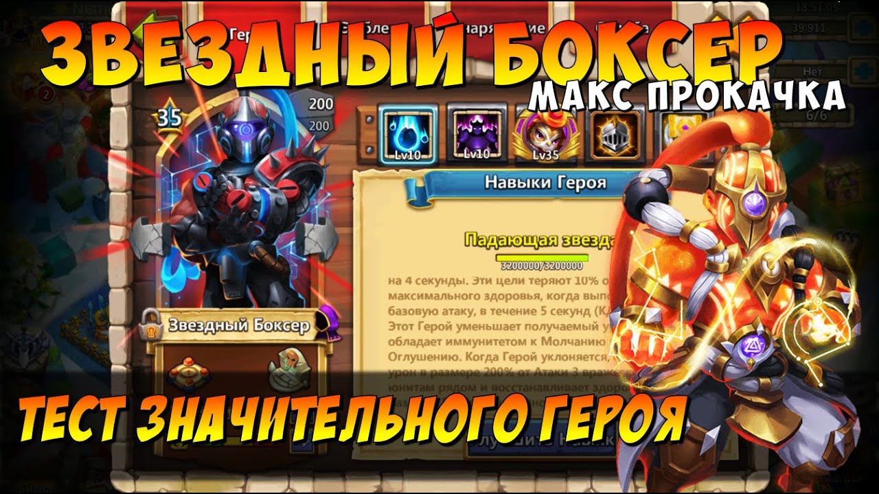 ЗВЕЗДНЫЙ БОКСЕР НА МАКСИМАЛКА, КАК ЗНАЧИТЕЛЬНАЯ ИМБА!?Битва Замков, Castle Clash