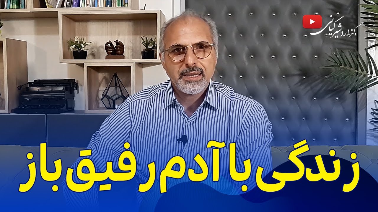 با همسر رفیق باز چیکار کنیم؟ | نکات طلایی در برخورد صحیح با همسر رفیق باز