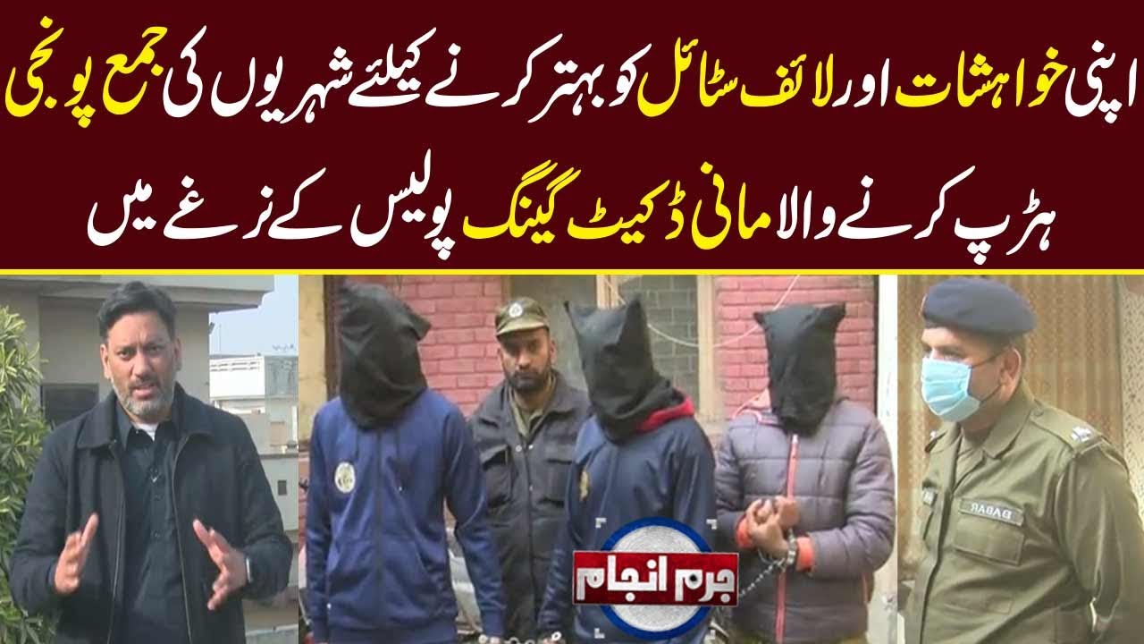 Lahore Mein Dakku Gang Pakra Gaya | Juram Anjam