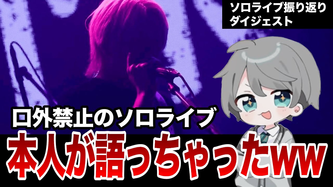 秘密のライブを自分で暴露！？ソロライブについて語る歌い手【なろ屋/めろんぱーかー/切り抜き】