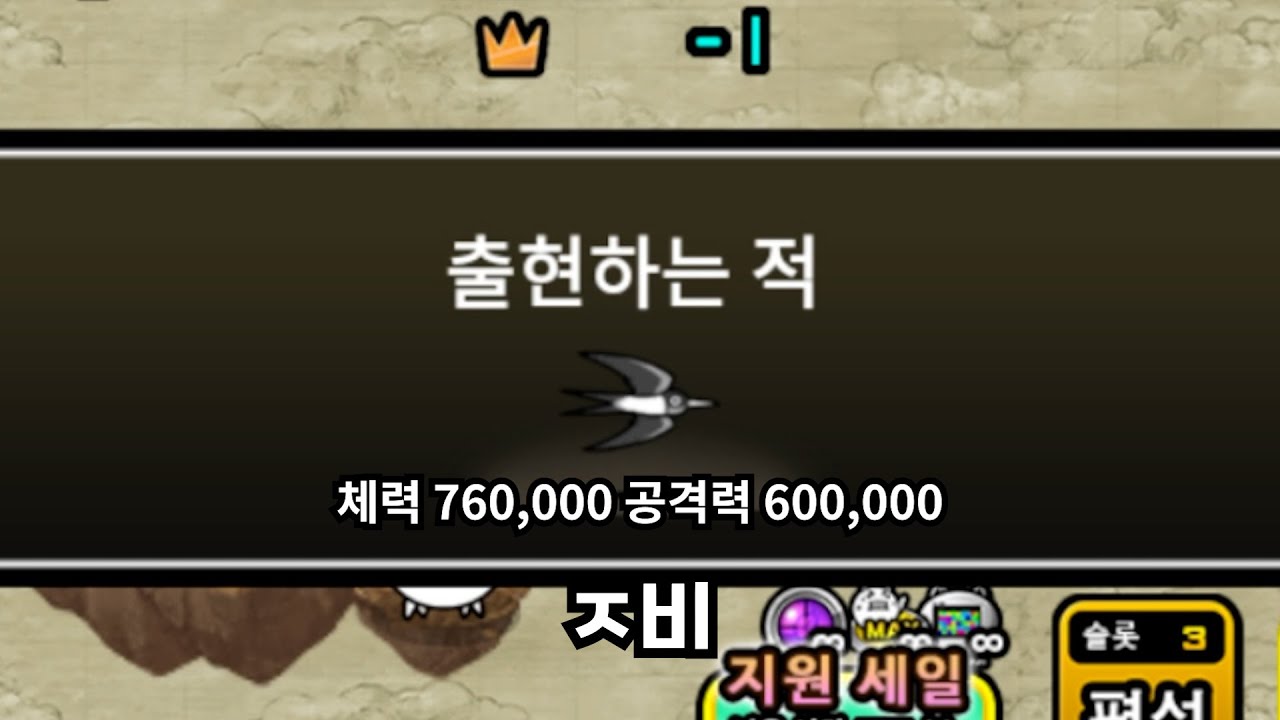 레퀘 최악의 스테이지 (였던 것) [냥코대전쟁]