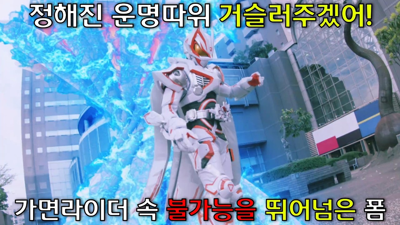 가면라이더 속 존재할 수 없는 폼체인지