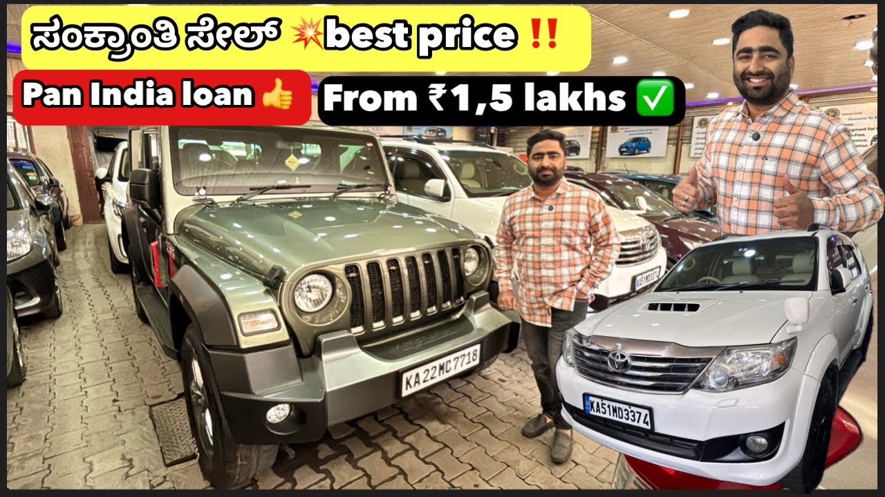 ಸಂಕ್ರಾಂತಿ ಸೇಲ್ 🌿🌾💥| used cars in Bangalore | #secondhandcarskarnataka #usedcarsinbangalore 