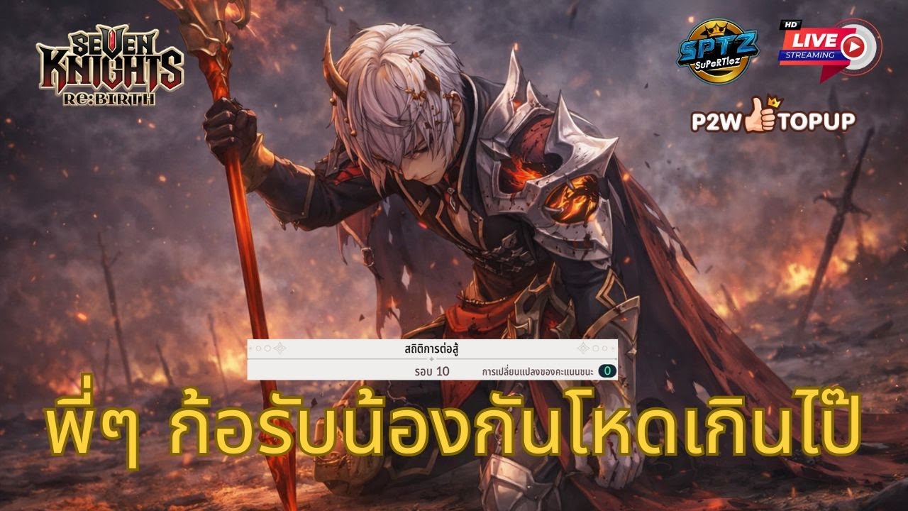 Seven Knights: Rebirth EP.29 l โดนรับน้องไป เหมือน ทีมพังเลย