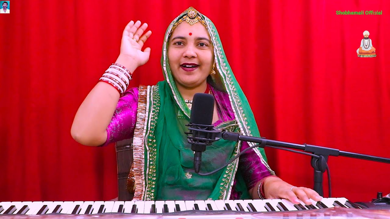 म्हारी लागोड़ी लगन मती तोड़ो रे सांवरा गिरधारी राजस्थानी भजन || shobhamali