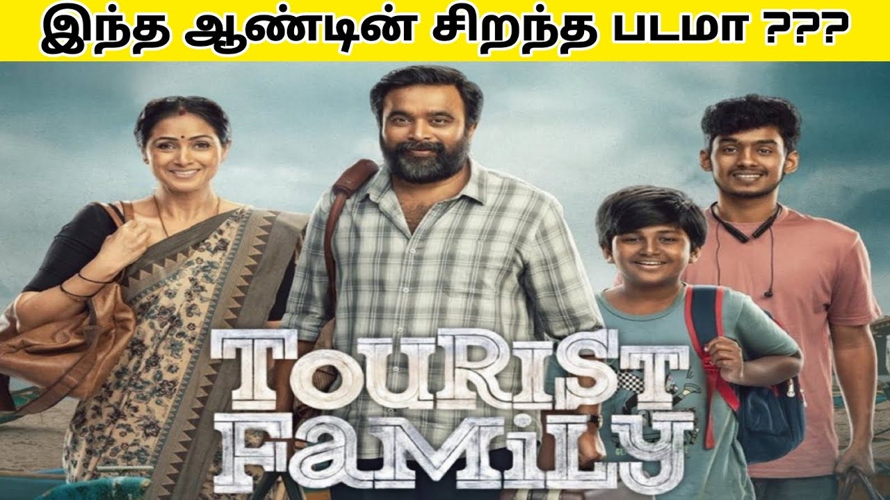 Tourist Family Movie Review by Nandhan | Sasikumar | Simran | Yogibabu | Abishan Jeevinth |