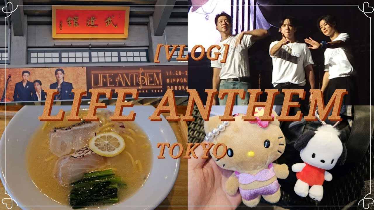[VLOG]부도칸 인생찬가 콘서트, 도쿄 씨엔블루 맛집 투어하고 오다!