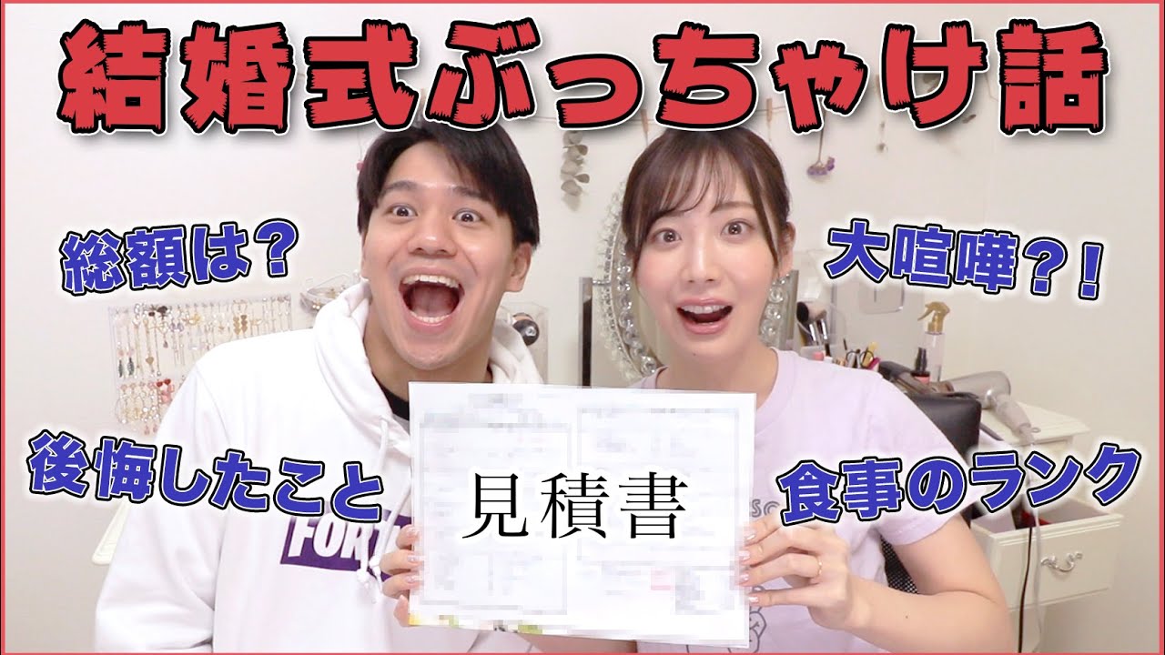 【ギリギリ】結婚式のリアルぶっちゃけます！