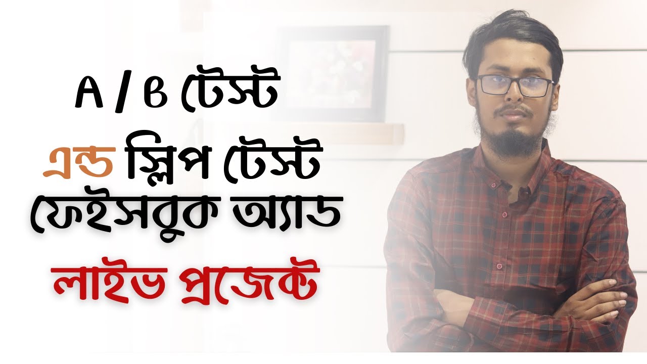 Facebook Marketing Bangla Tutorial  Part 10  | Facebook Marketing A:B Test
