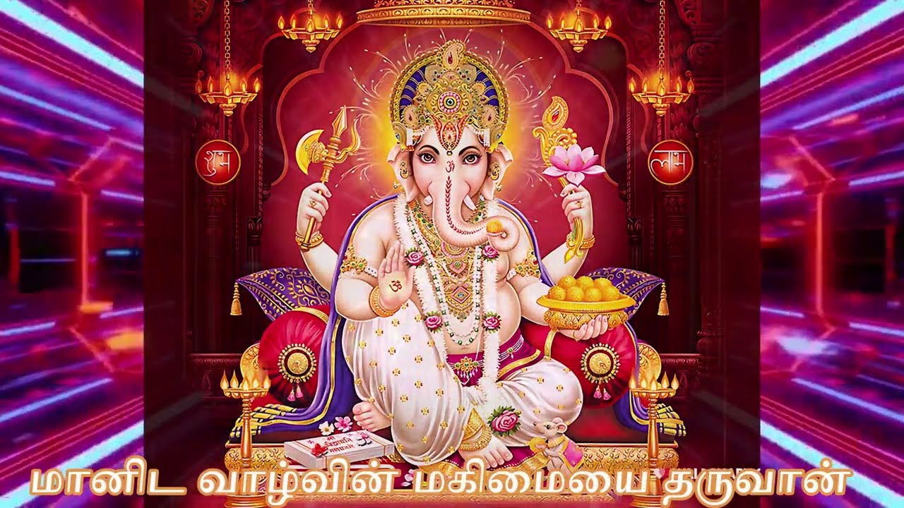 manika vinayaga விநாயகனே வெவ்வினையை வேரறுக்க வல்லான்