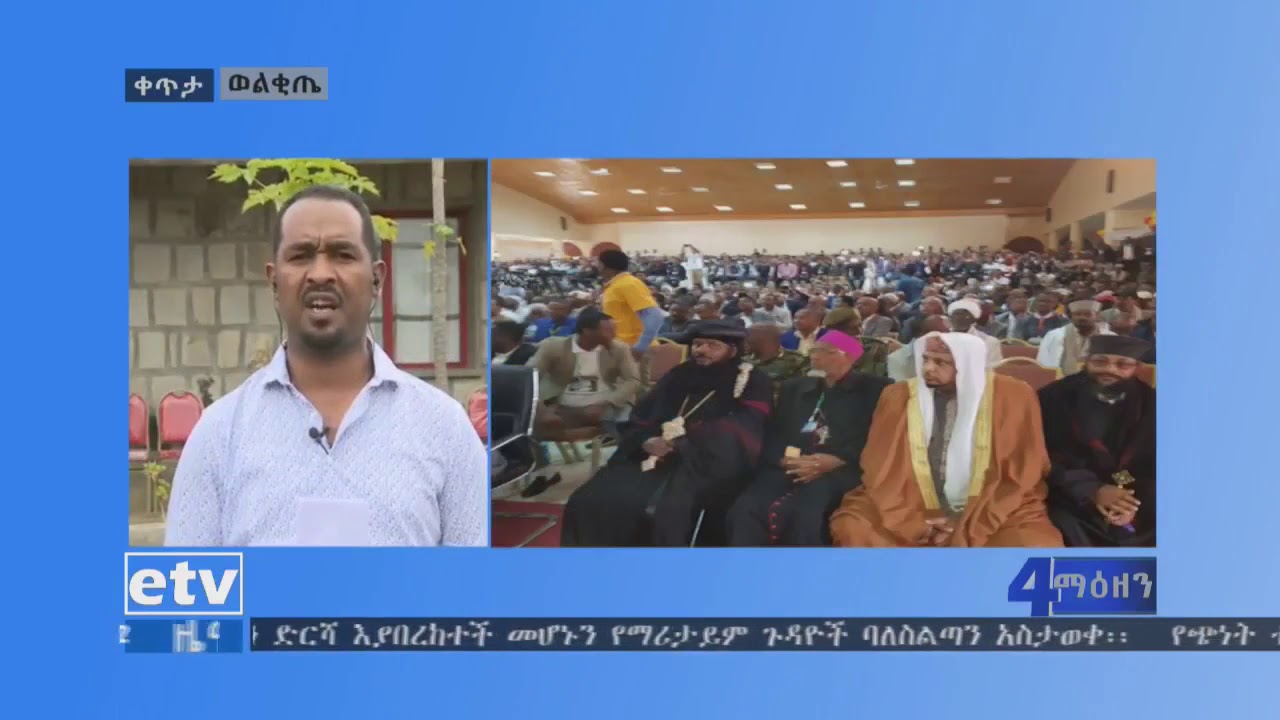 #በሀዋሳ፣በወላይታና ወልቂጤ  የተፈጠረውን ችግር ተከትሎ የበላይ  አመራሮች ስልጣናቸውን በገዛ ፈቃዳቸው እንዲለቁ ጠየቁ፡፡