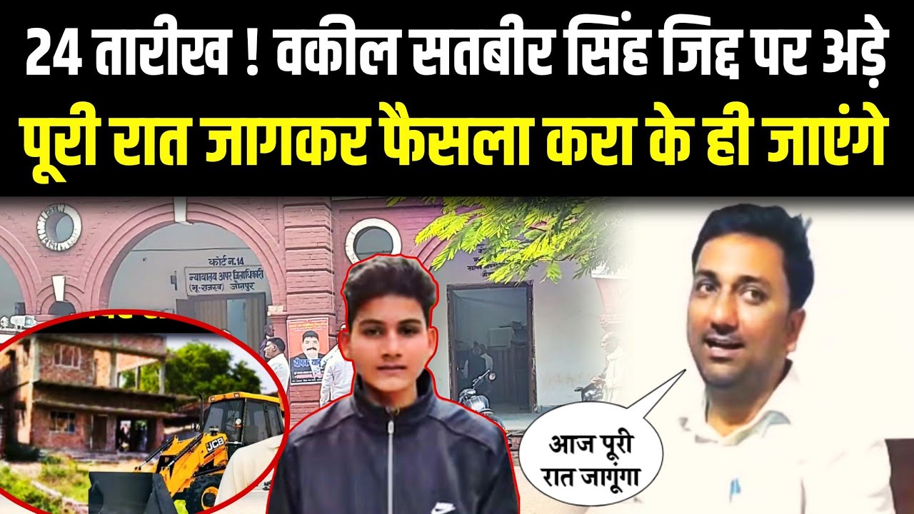 Anurag Yadav case update | 24 तारीख वकील सतबीर सिंह जीत पर अड़े पूरी रात जाकर फैसला करा के ही जाएंगे