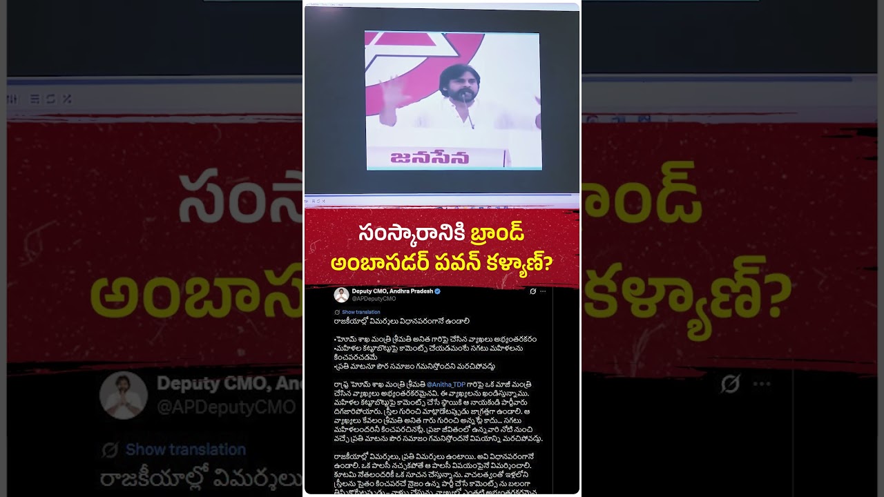 ఇదేనా సంస్కారం? ఇదేనా పవన్ కళ్యాణ్ రాజకీయాలు?  #ysjagan #ysrcp #news #jaganfans #andhrapradesh