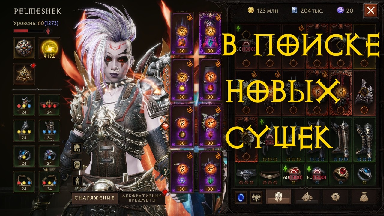 Diablo Immortal ежедневный путь воина 🛡🗡⚔🎚  №118 Ищу Новые Сушки