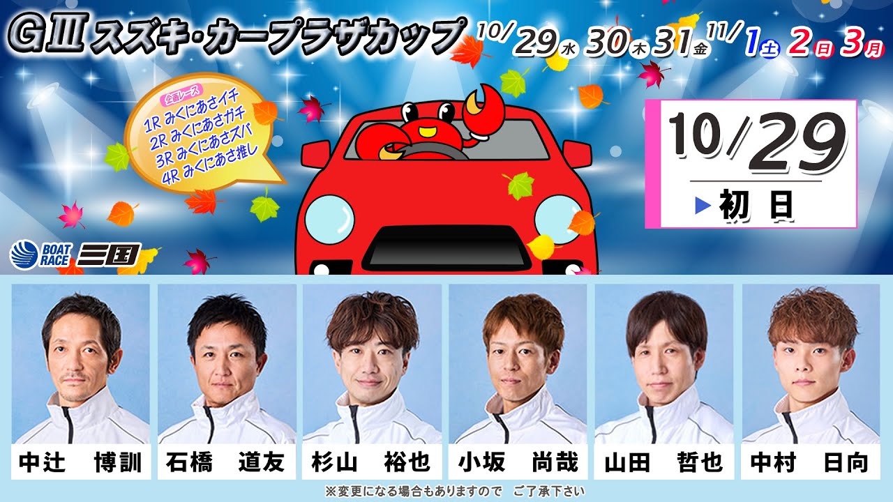 GⅢスズキ・カープラザカップ　　初日　８：００～