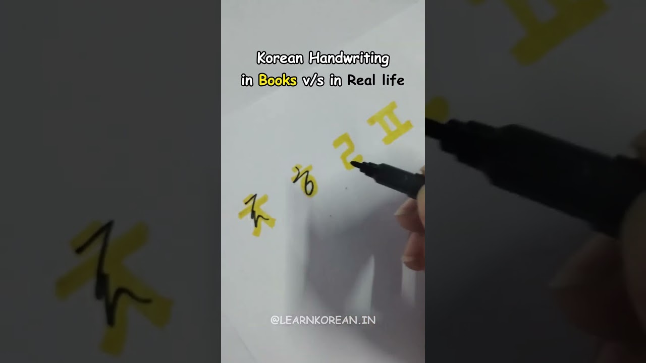 Korean Handwriting - In books V/S Real life