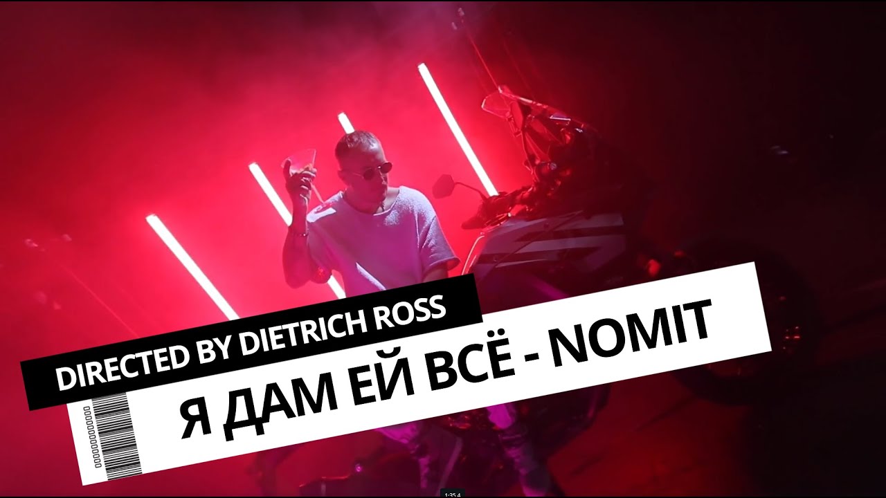NOMIT - Я ДАМ ЕЙ ВСЁ Official Video 2021 (Directed by Dietrich Ross aka DIMONKOBRA PRODUCTION)