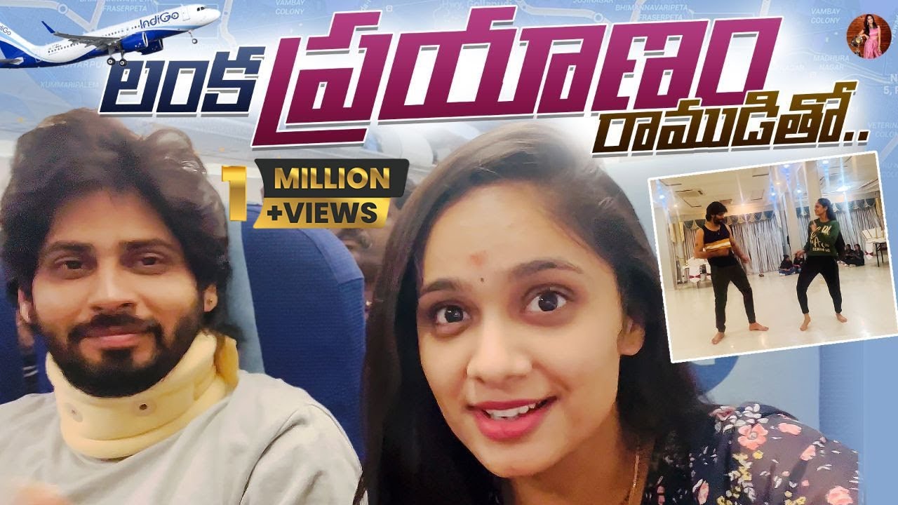 నా రాముడు Amardeep తో లంకకు ప్రయాణం 😍 || Tejaswini Gowda