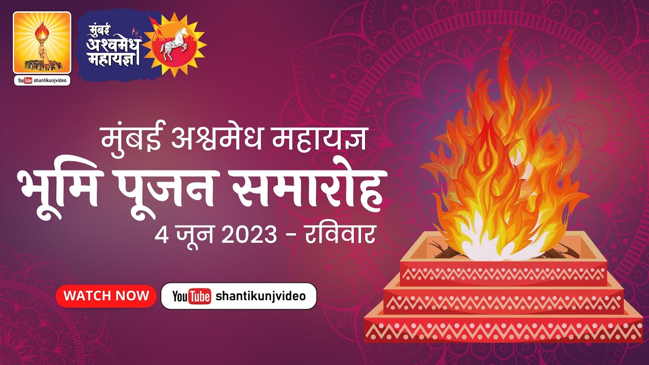 Mumbai अश्वमेध महायज्ञ भूमिपूजन समारोह | 04th June 2023 | Full Program
