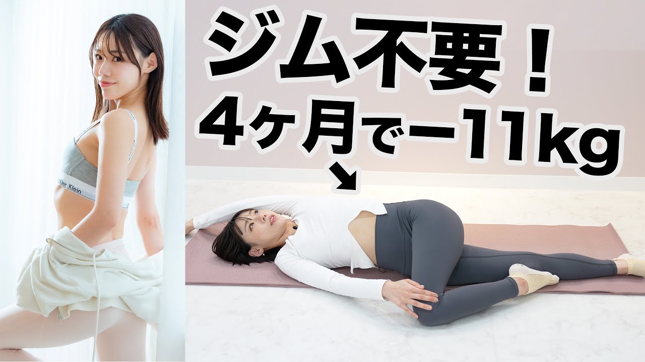 ピラティスのプロがジムなしで痩せる方法を教えます。