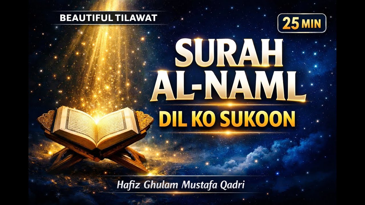 Surah Al-Naml | دل کو چھو لینے والی تلاوت | Hafiz Ghulam Mustafa Qadri | Quran Recitation
