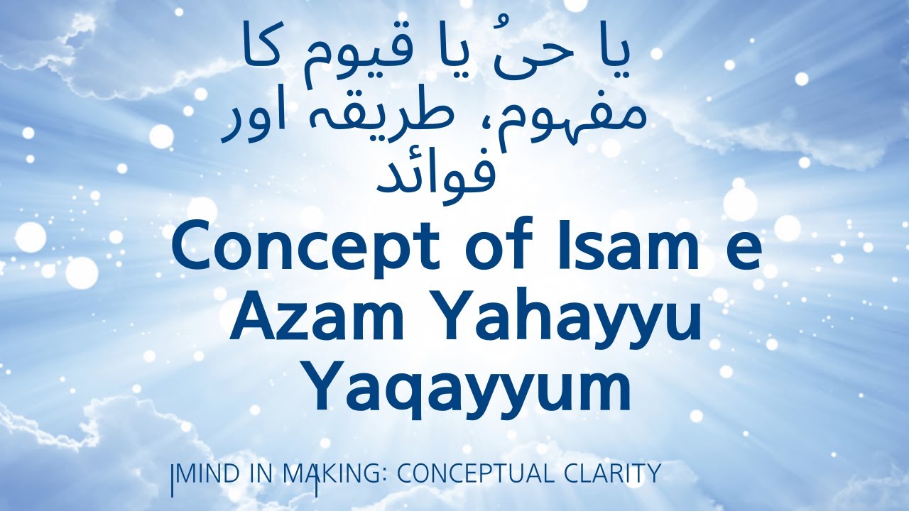 یا حیُ یا قیوم کا مفہوم، طریقہ اور فوائد Concept of Isam e Azam Yahayyu Yaqayyum