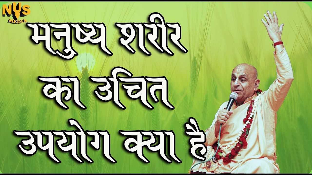 10th मार्च 2026 ।। मनुष्य शरीर का उचित उपयोग क्या है ।। मंगल आरती प्रवचन ।।_HD