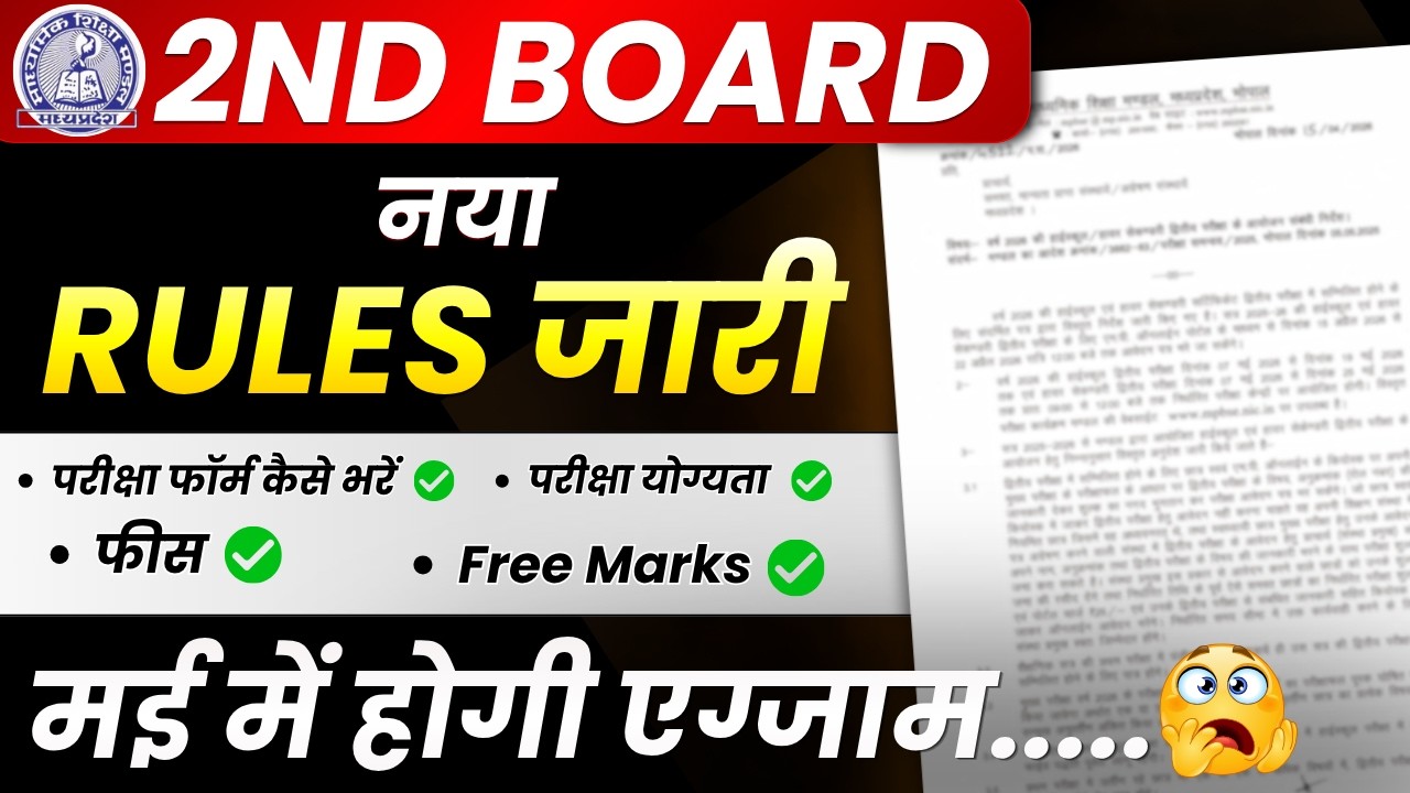 MP Board 2nd Exam 2026 A to Z Rules 🔥 | Fail / Low Marks Students Kya Kare? Complete Guide
