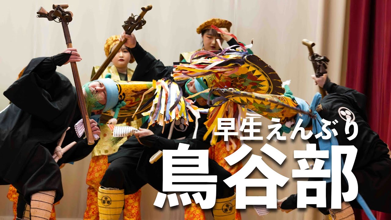 鳥谷部えんぶり組：2026.02.01早生えんぶり祭り