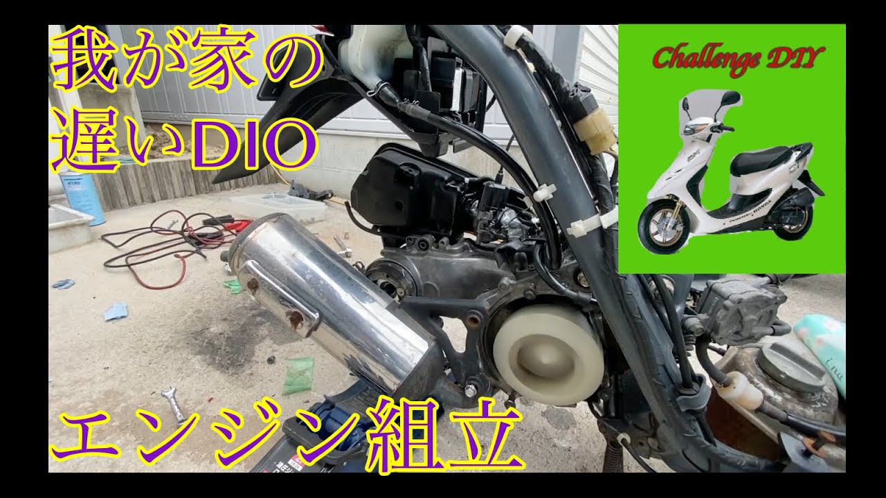 LIVE DIO ZX(af35)　エンジン組立【素人整備】