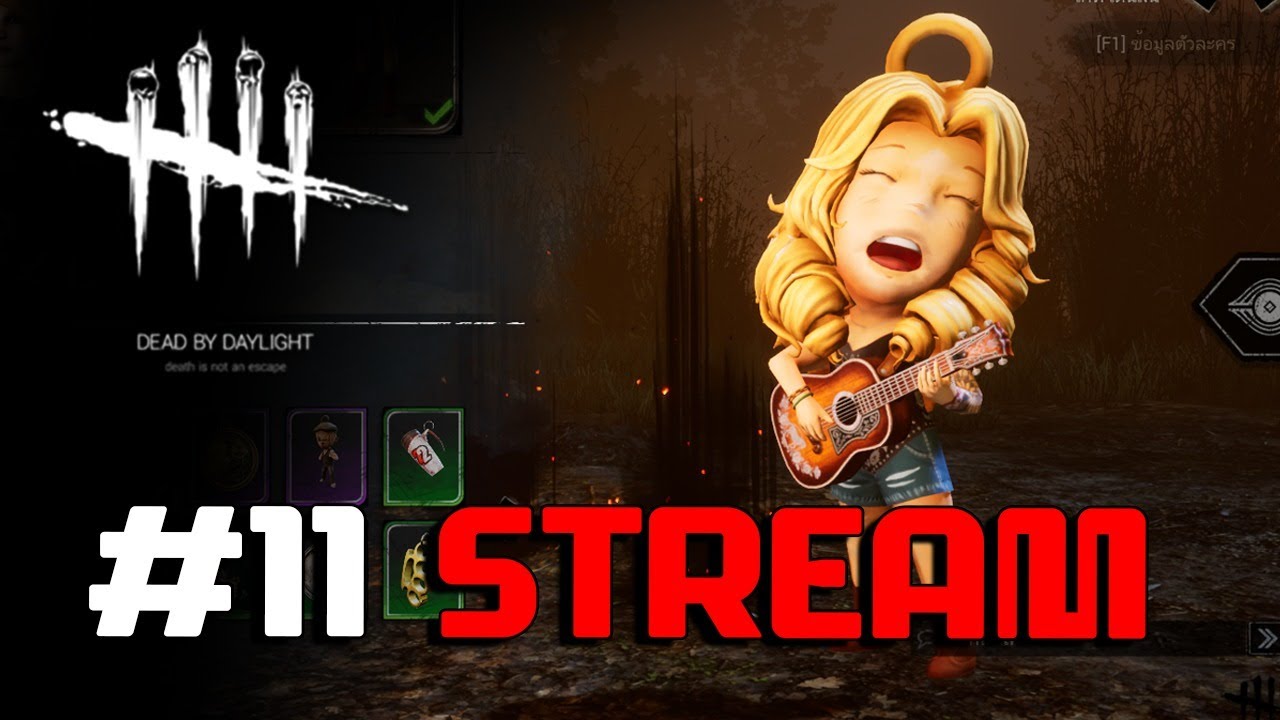 LIVE - Dead By Daylight #11 - อิ่มมาก