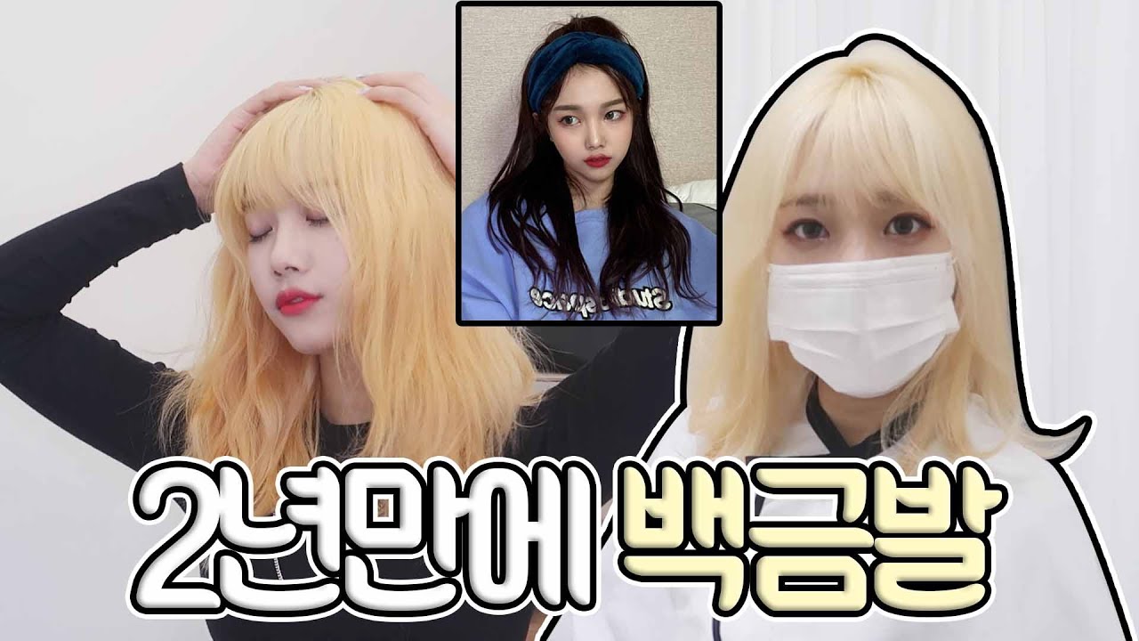 머릿결아 안녕 즐거웠어 .. !!