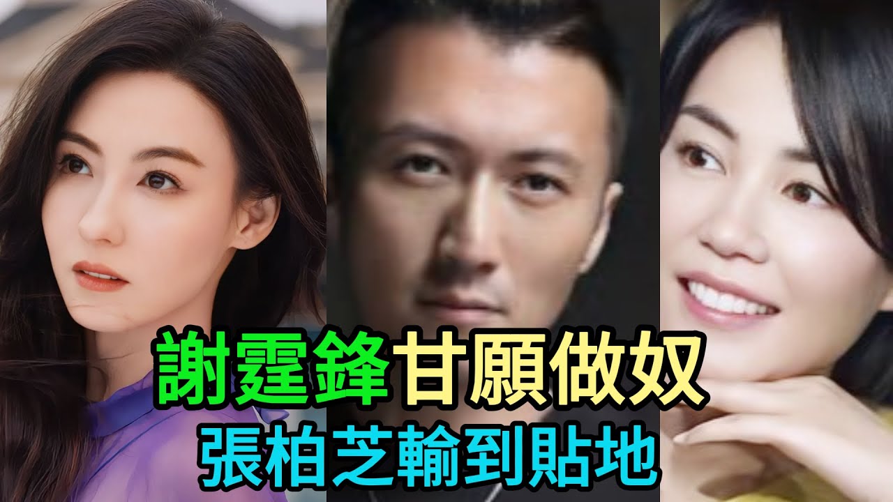 【粵語】瞞唔住啦！王菲微博一句話踢爆謝霆鋒「奴性」真相，原來佢根本逃唔出天後五指山？張柏芝含淚輸得好徹底！ #謝霆鋒 #王菲 #張柏芝
