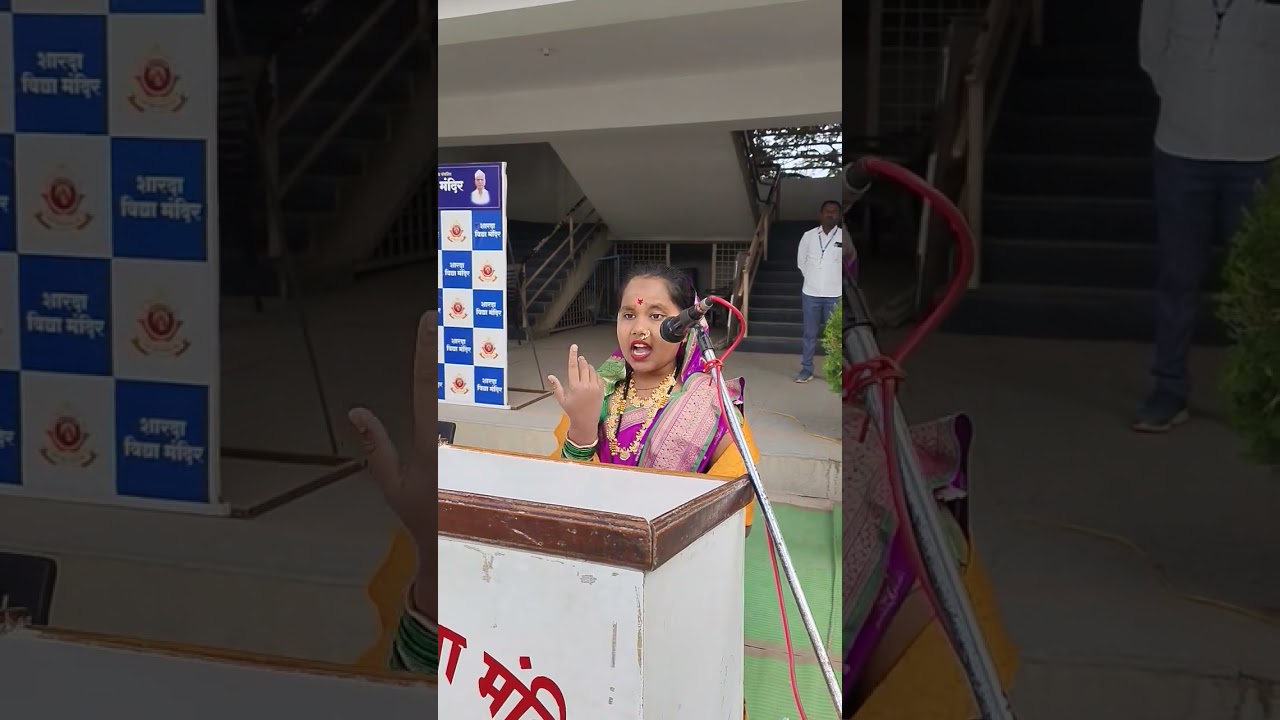 माँसाहेब जिजाऊ यांच्या वरील सहावीच्या चिमुलीचे तेजस्वी भाषण