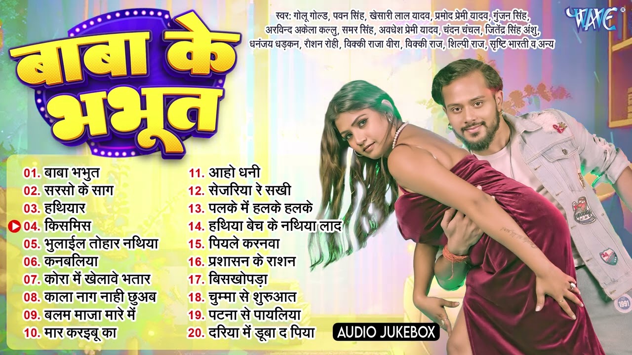 #Golu Gold New Superhit Bhojpuri Songs - Jukebox - बाबा के भभुत - Sadabahar Hits - Baba Ke Bhabhu