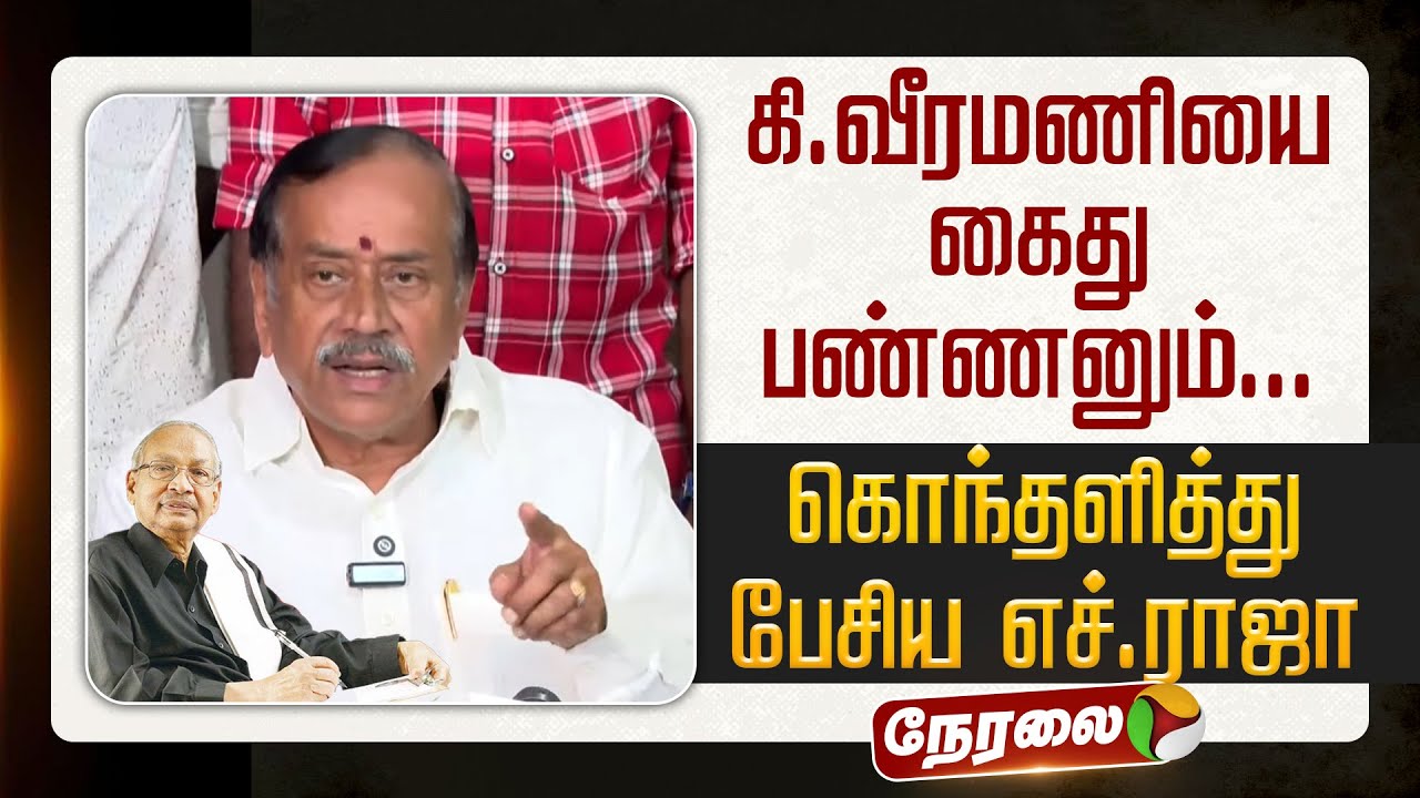 🔴LIVE | H.Raja Speech | கி.வீரமணியை கைது பண்ணனும்.. - கொந்தளித்து பேசிய எச்.ராஜா | BJP