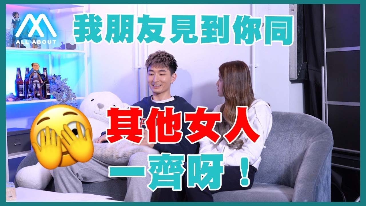 【All About Log】我朋友見到你同其他女人一齊呀！丨All About Music愛爆音樂