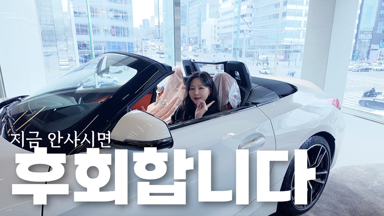 BMW Z4 | 로드스터의 마지막 페이지 | 6000만원대에 오픈카와 BMW감성을 느껴보세요