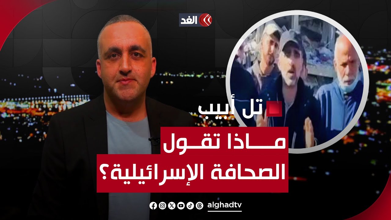 إسرائيل تتفاجأ بظهور قائد كتيبة خان يونس.. والمرحلة الثانية من الصفقة في قبضة ترمب.. قراءة وائل عواد