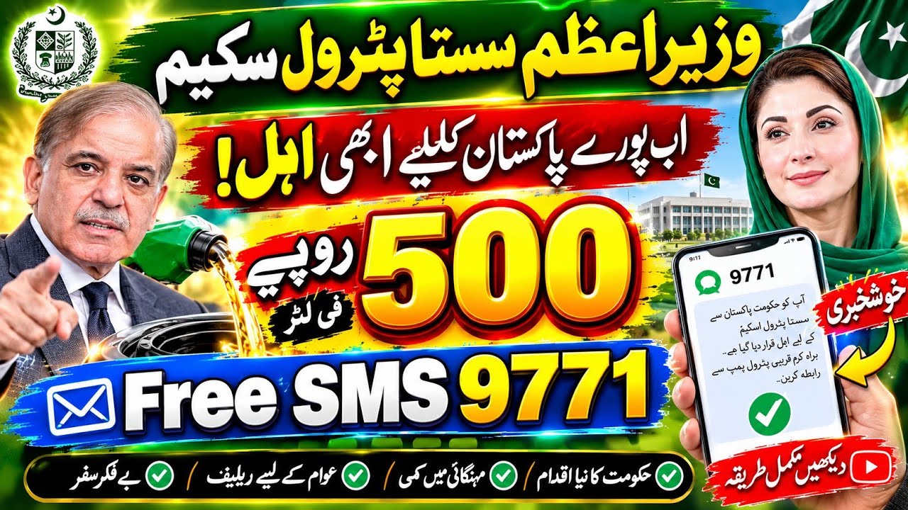 PM Petrol Relief Scheme 2026 | Rs.500 Weekly Token | 9771 SMS Registration | Full Details