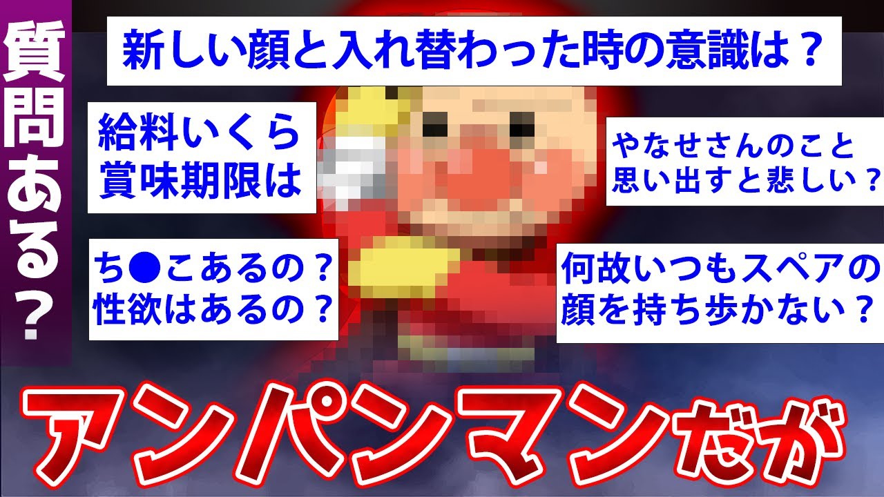 【2ch面白いスレ】“本物”のアンパンマンが2chに降臨w衝撃の暴露していくw【ゆっくり解説】