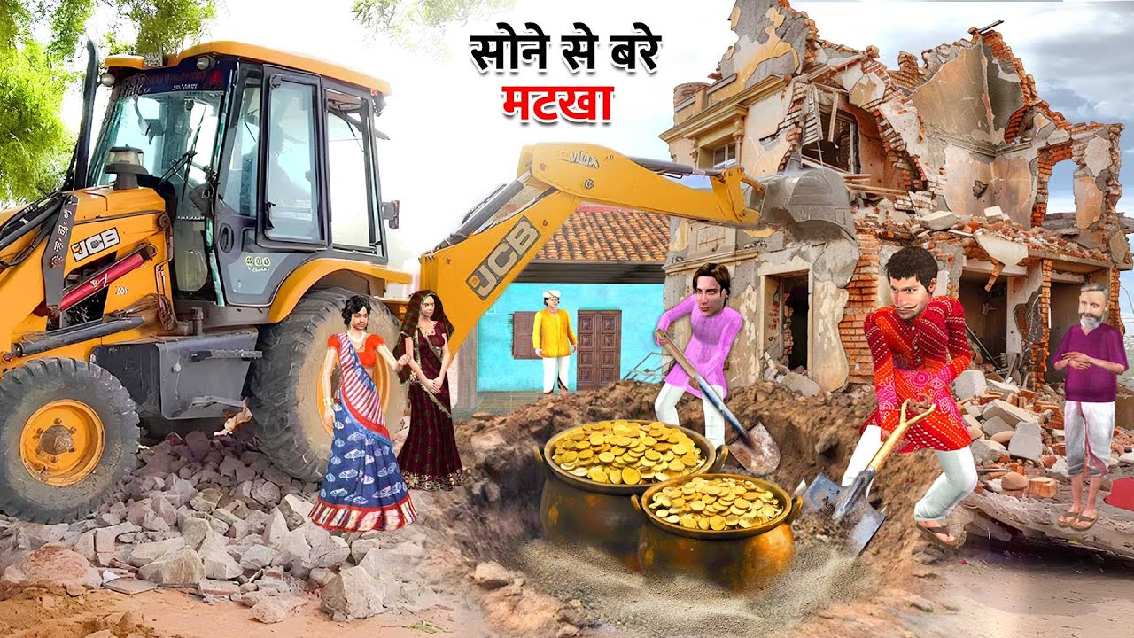 Sone Se Bhara Matka Old House Renovation Treasure Found Hindi Kahaniya Moral Stories Hindi Stories