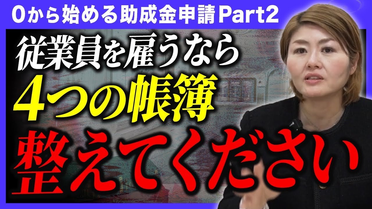 【初めての雇用】労働者名簿・出勤簿・賃金台帳・有休管理簿…法定4帳簿の書き方と保存期間