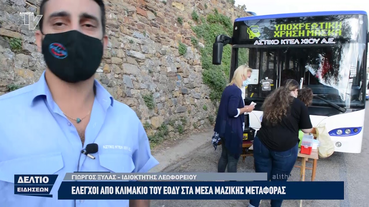 Έλεγχοι από κλιμάκιο του ΕΟΔΥ στα μέσα μαζικής μεταφοράς
