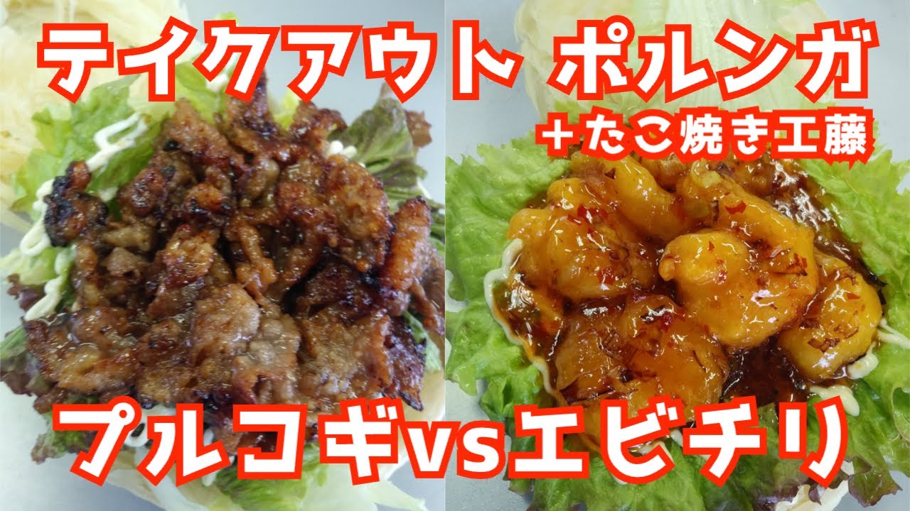 【徳島グルメ2026】台湾バーガープルコギvsエビチリ＆たこ焼き工藤を本音レビュー