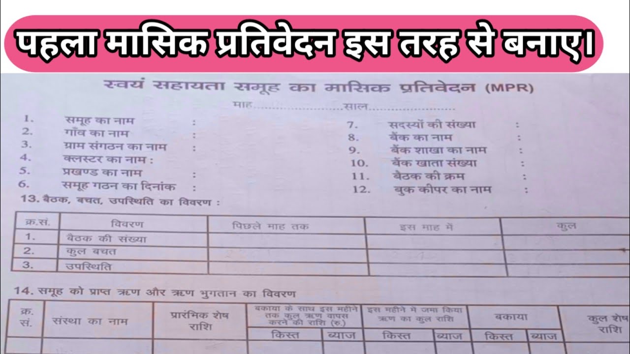 पहला मासिक प्रतिवेदन || Asha Sakhi