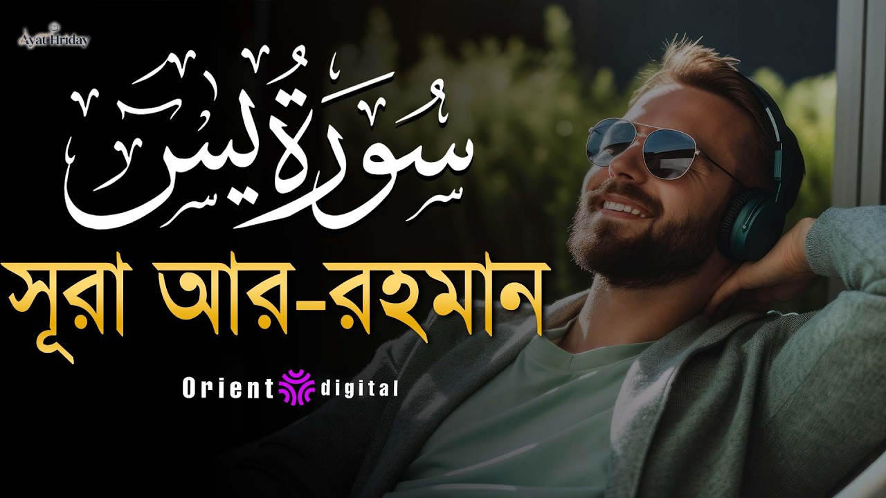 অন্তর শীতল করা সূরা ইয়াসিন এর তিলাওয়াত (سورة يس) | Surah Yasin Recited by Mostafa El Lahony