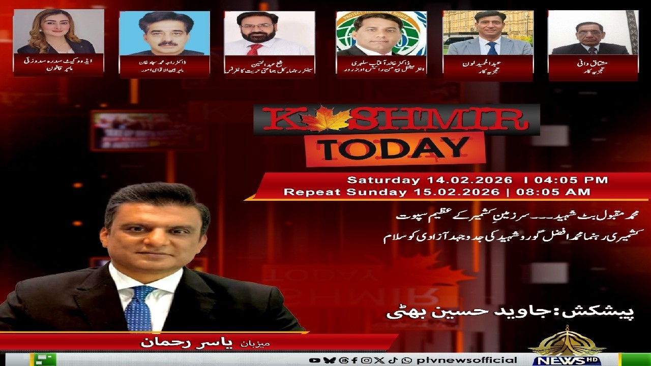 Kashmir Today I Yasir Rehman I PTV News I 14-02-2026