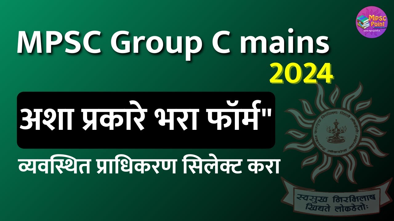 MPSC group C mains 2024 form filling | Step by step guide