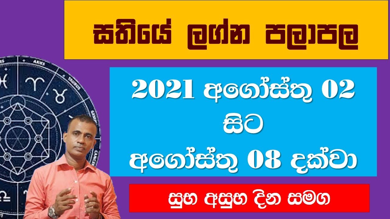 ණය නොවි මේසතිය ගත කරන්න sathiye lagna palapala|grahamaru|horascope sinhala|astrology|dawase palapala